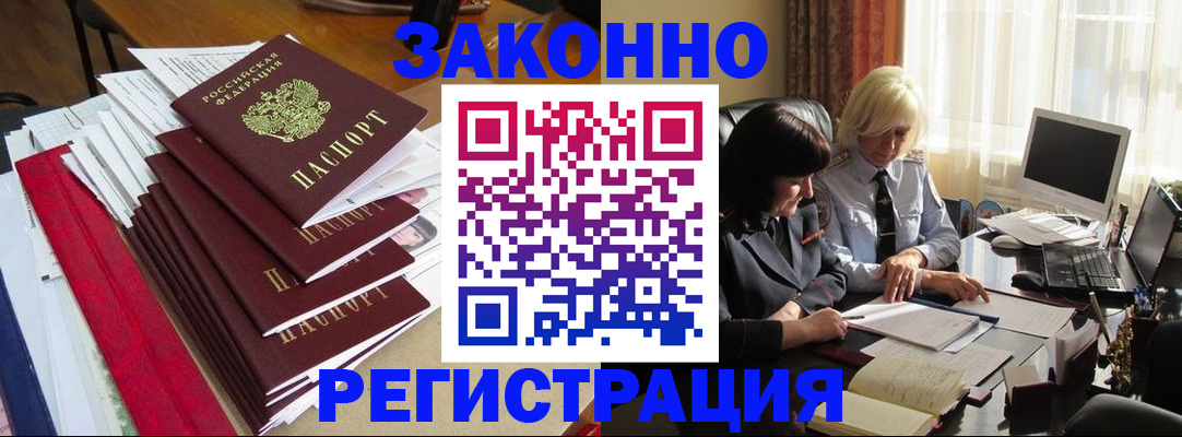 временная регистрация купить в Зуевке